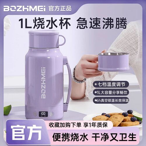博至美便携式烧水壶2024新款家用宿舍电烧热水杯旅行保温一体壶1L