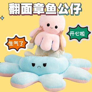 大号变脸翻面小章鱼玩偶毛绒玩具巨型娃娃八爪鱼翻转公仔表情抱枕