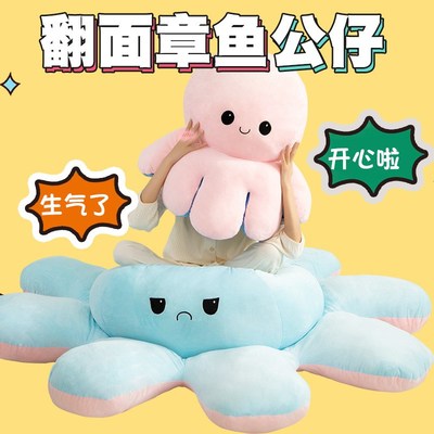 大号变脸翻面小章鱼玩偶毛绒玩具巨型娃娃八爪鱼翻转公仔表情抱枕