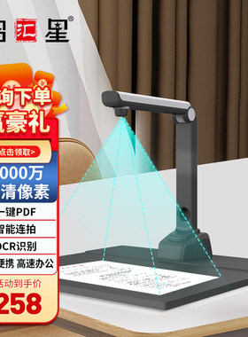 捷宇智汇星E5001高拍仪高清高速便携式扫描仪1000万像素A4幅面证