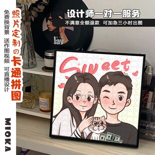 创意卡通人物设计情侣照片DIY定制拼图生日送女友纪念日送男友