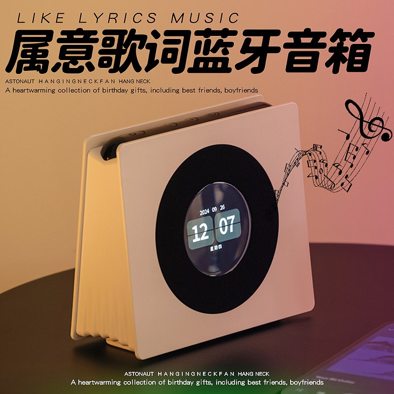 属意悬浮歌词蓝牙音箱音响壁画复古小型时钟闹低音炮家用智能字幕