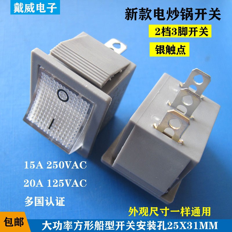 新型方形船型开关电炒锅开关20A白色透明盖2档3脚带灯银触点QY603