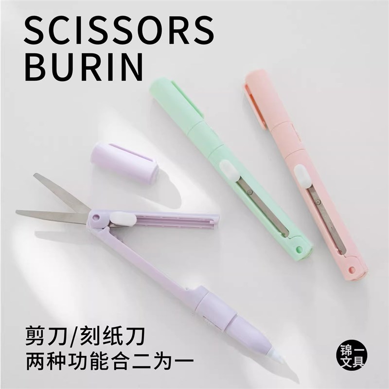 笔式剪刀折叠二合一陶瓷刻刀学生手工迷你剪刀便携手账笔刀美工刀图片