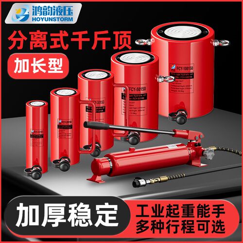 加长型液压千斤顶10T20T30T50T100T200T150mm行程分离式液压油缸