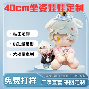专业来图定制40cm坐姿棉花娃娃光夜一番赏原神玩偶fufu私定做公仔