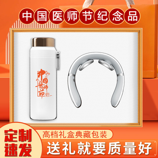 医师节礼物实用创意伴手礼公司商务礼品定制logo送员工客户纪念品