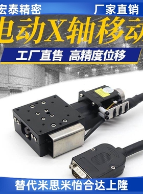 X轴电动位移台FEX40/60/80/100/120滚珠丝杆小型平移滑台工作台