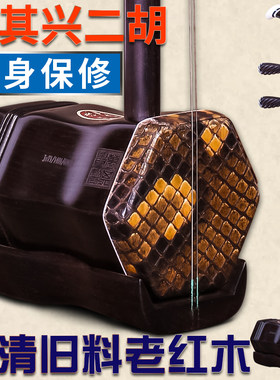 古月琴坊特选明清旧料二胡老红木万其兴二胡苏州二胡乐器演奏专业