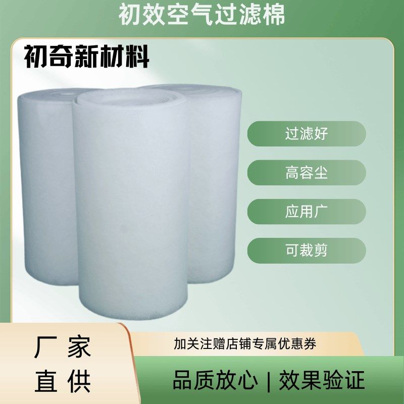 初效过滤棉无纺布空气过滤棉空调棉喷烤漆房进风口棉G4过滤防尘棉