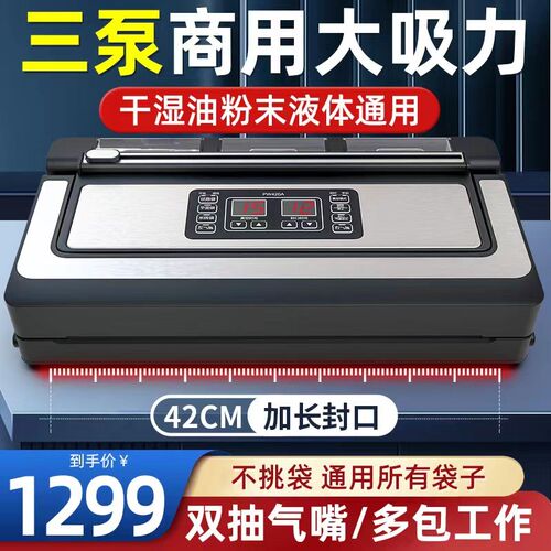 青叶商用真空机大功率三泵全自动熟食封口机干湿食品包装机不挑袋
