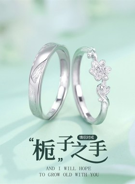 999真纯银执子之手栀子花情侣款戒指男女一对刻字定制高级感对戒