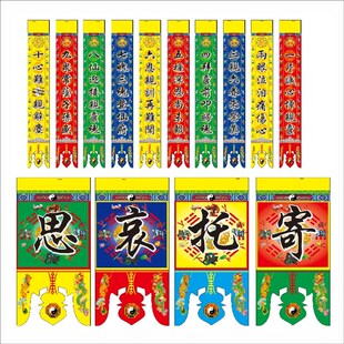 祥云用品亻弗字亻弗帘字联吊联亻弗揭一字联单字联恭迎圣驾坛头联