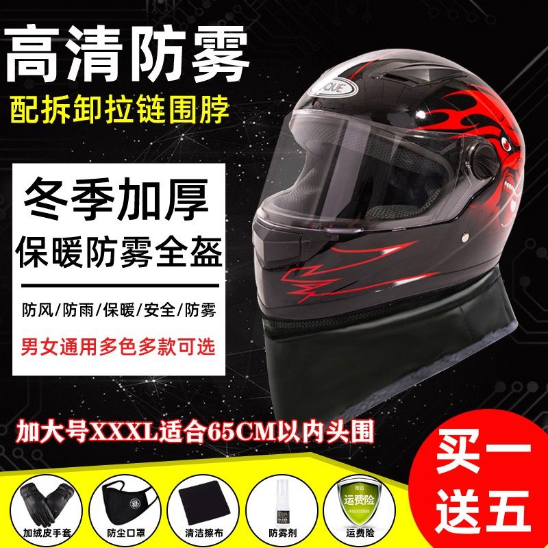电动摩托车头盔男大码冬季保暖全盔XXXL加大号全覆式电瓶车安全帽