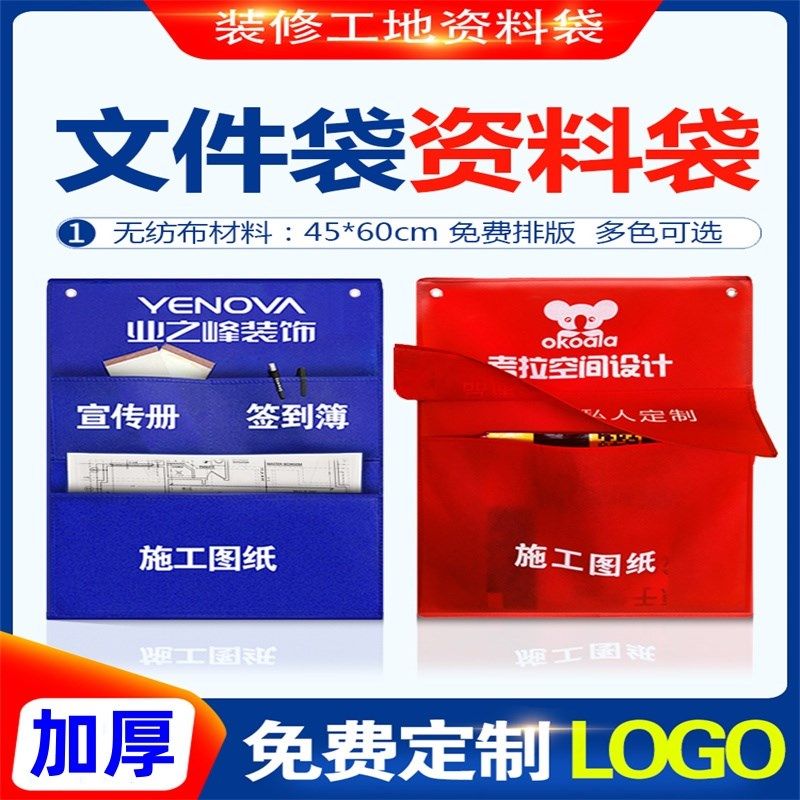 装修工地资料整理袋无纺布文件图纸存放袋装修公司档案收纳袋定制,文具电教/文化用品/商务用品,文件袋/资料袋/试卷收纳袋,淘宝优惠券,粉丝福利购,淘宝优惠卷
