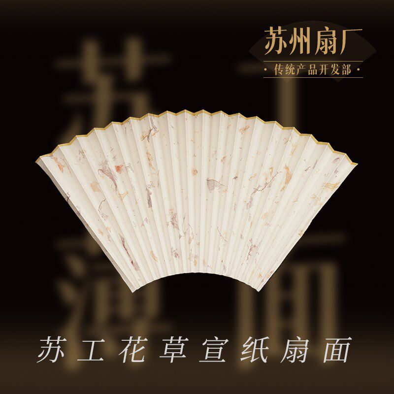 苏工扇面手工花草宣纸扇面手工扇面花瓣树叶叶脉扇面