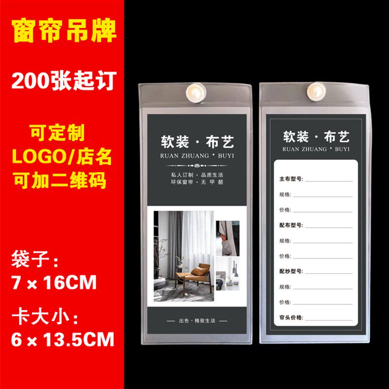 定制窗帘挂绳吊牌透明磨砂袋价格标价签布艺软装标签吊牌高档纸卡