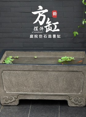 户外阳台养鱼池造景摆件庭院布置室外古法小鱼缸景观院子落地水槽