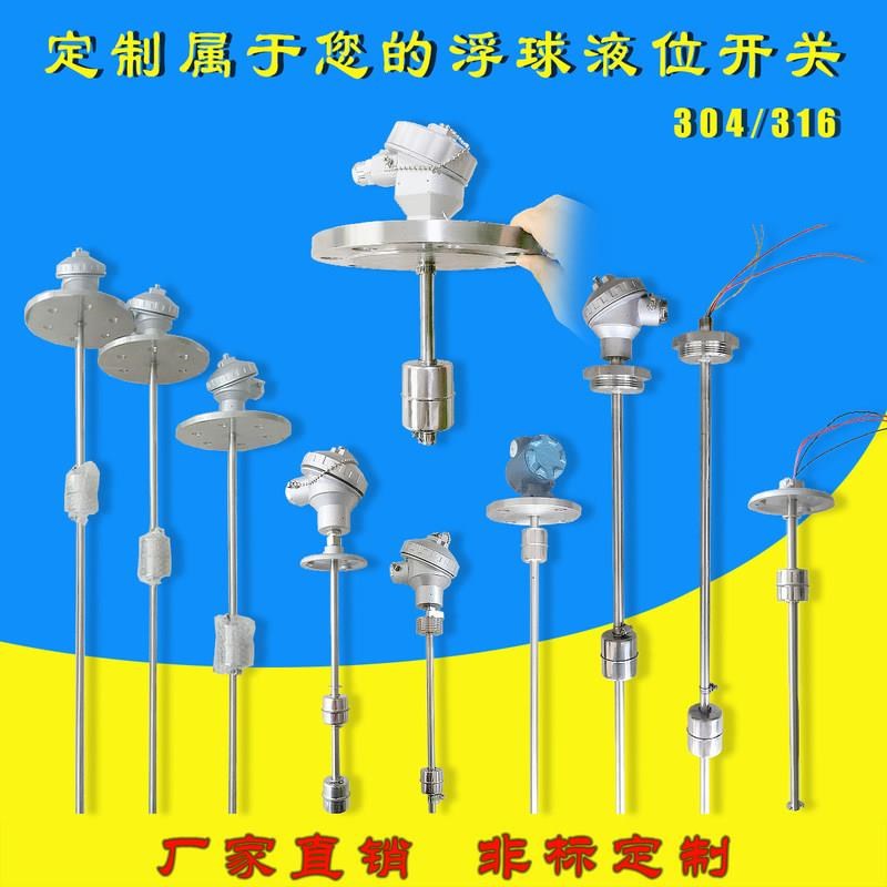 连杆浮球液位开关不锈钢浮球法兰式干簧管水位控制器浮子传感器