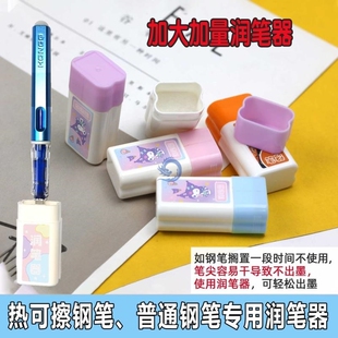 热敏可擦钢笔专用润笔器通用款小学生可擦橡皮高颜值男女润笔神器