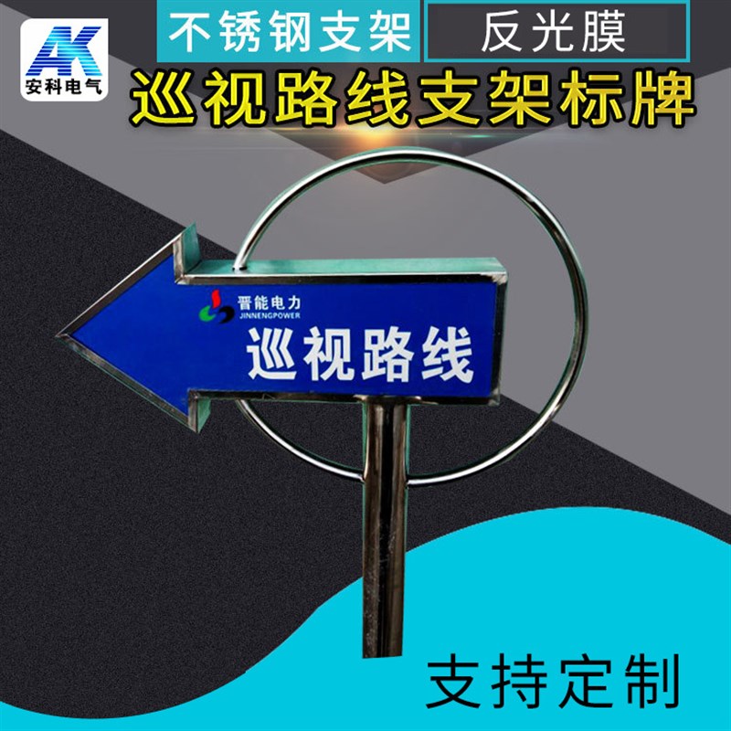 不锈钢支架 设备巡视路线标识牌带不锈钢支架 标志牌支架厂家图片