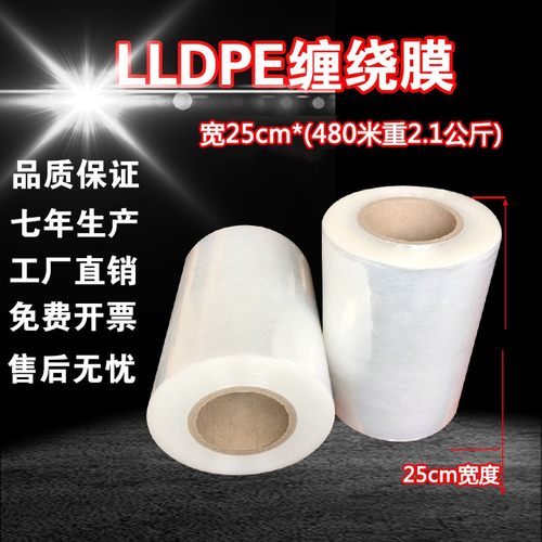 PE缠绕膜25cm宽透明包装薄膜打包膜产品保护膜工业黑色拉伸膜20cm