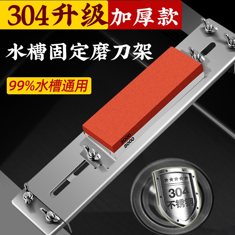新款磨刀石固定支架加厚304不锈钢磨刀架可调节水槽固定磨刀神器图片