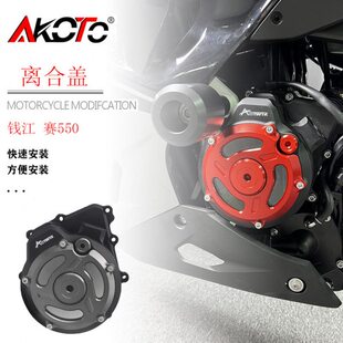 适用赛550 追550改装透明离合盖电机盖链条盖发动机小齿轮盖配件