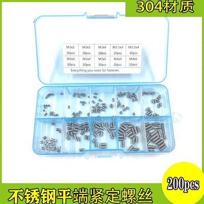 200pcs304不锈钢平端紧定螺丝 内六角无头螺钉 机米 顶丝