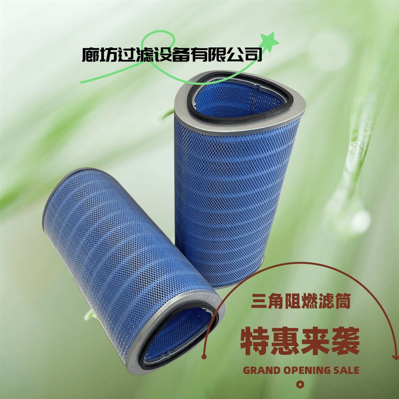 激光切焊接阻燃三角形除尘滤筒替A代唐纳森P034301粉尘滤芯