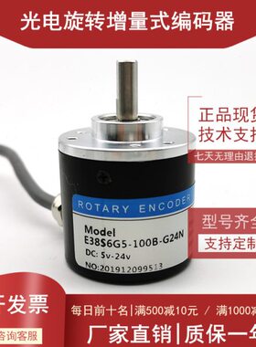 E38S6G5-100B-G24N工业自动化控制光电编码器NPN脉冲数100线