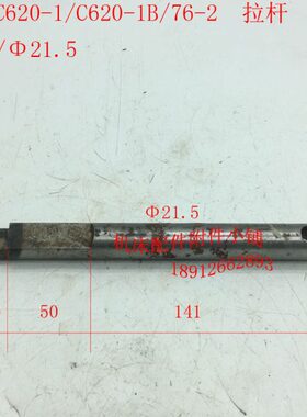 沈阳机床C620-1/C620-1B车床配件76-2拉杆L222/Φ21.5