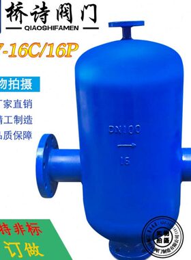 汽水分离器 AS7-16C/16P  铸钢/不锈钢法兰连接汽水分离器 4分 1
