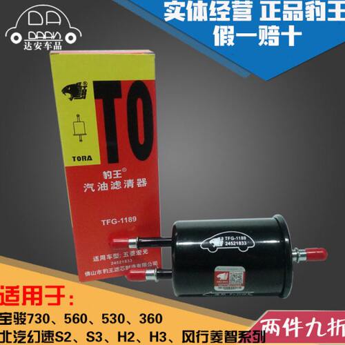豹王适配宝骏360 530 560 730 310W RS-5 北汽幻速汽滤汽油滤芯格