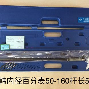 上海申韩加长内径百分表18-35-50-160-250-450*0.5/1/1.5/2米