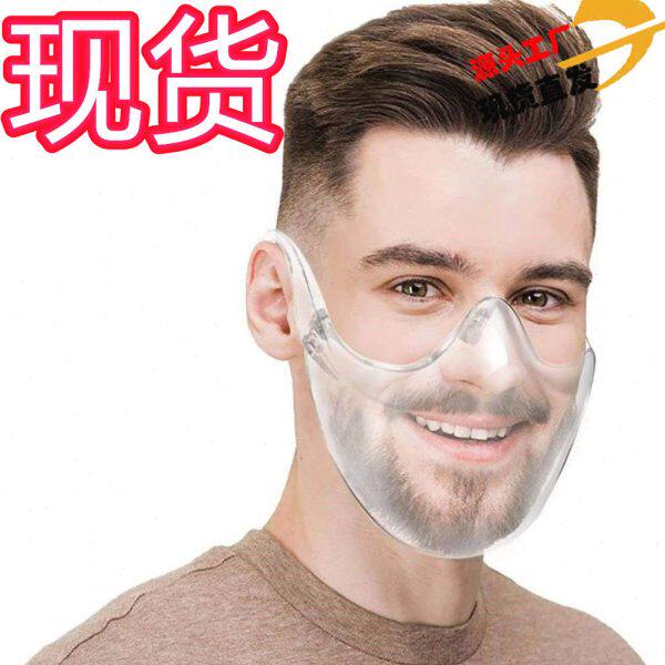 防雾PC透明半脸瘦脸明星防护面罩隔离防尘沫防护镜V脸面具防飞沫