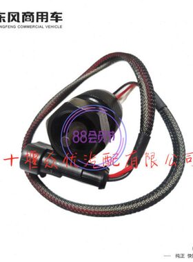 东风副瑞卡多利卡车速传感器C22012凯普特里程表感应塞带线优质新