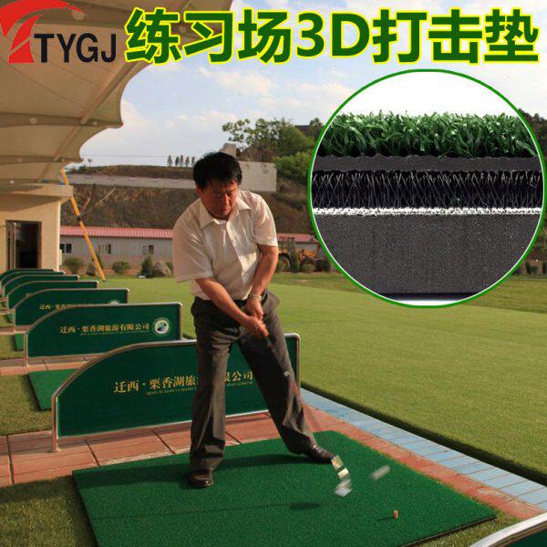 TTYGJ 高尔夫打击垫 练习场专用加厚版 3D击球挥杆练习防滑草垫