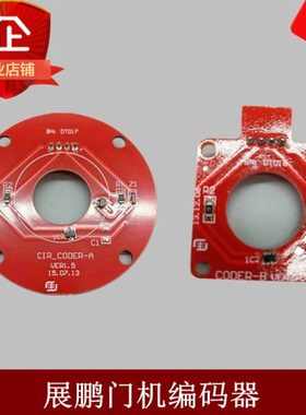 电梯配件圆形红色门机编码器CIR-CODER-A VER1.5/变频器适用展鹏
