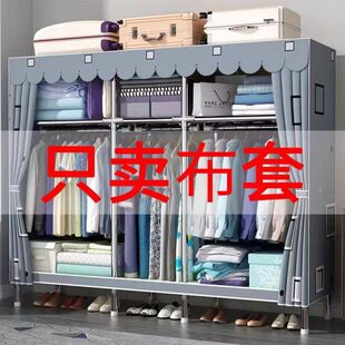 布衣柜布套外罩单卖全包拉链款简易防尘替换衣橱加厚涤棉布布收纳