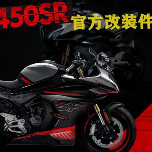 CFMOTO原厂春风450sr改装 护弓牛角刹车手柄升高脚踏增高坐垫降低