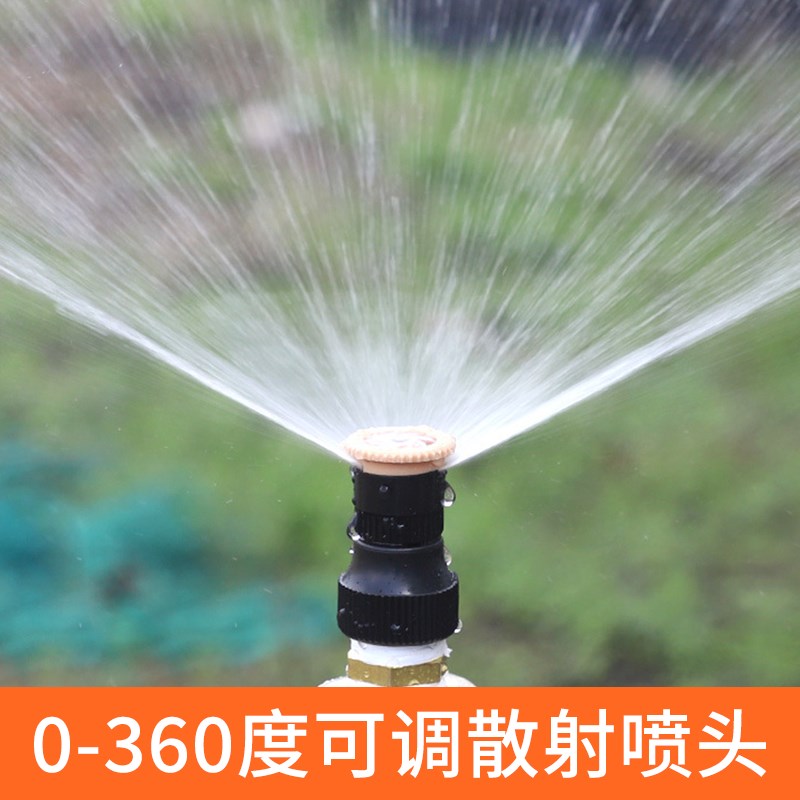 4分农用菜园绿化喷灌喷头自动洒水器园林N喷水草坪浇水可调散射