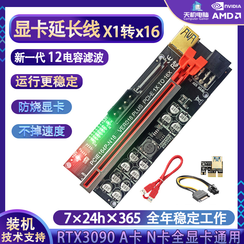 显卡x1转X16延长线PCI-E扩展卡六卡八卡JRX580外接显卡连接转接板