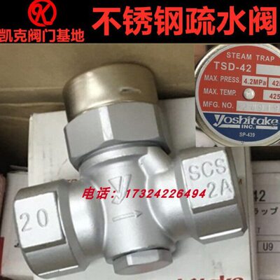 耀希达凯TSD-42不锈钢疏水阀YOSHITAKE自动蒸汽凝结水排放器DN20