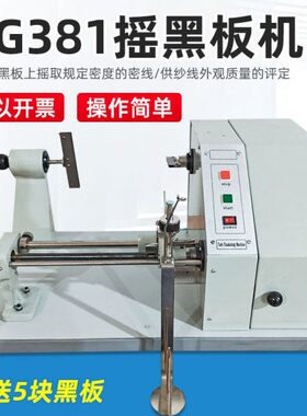 YG381摇黑板机配送黑板纱线均匀度纱质好坏测试摇取棉纱化纤