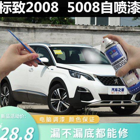 标志2008  5008珠光白汽车专用自喷漆金沙铜点涂补漆笔青岩灰油漆,汽车零部件/养护/美容/维保,补漆笔,淘宝优惠券,粉丝福利购,淘宝优惠卷
