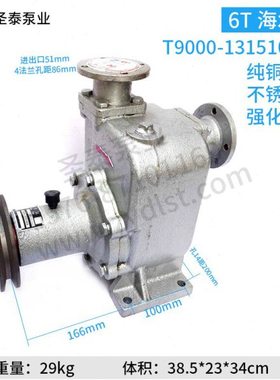 钰柴6T海水泵T9001 T9000-1315100杭发WD615 Z50-20 HG1557069026