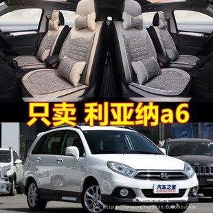 利亚纳a6两厢专用座套全包四季亚麻布艺汽车座椅套坐垫利亚纳座套
