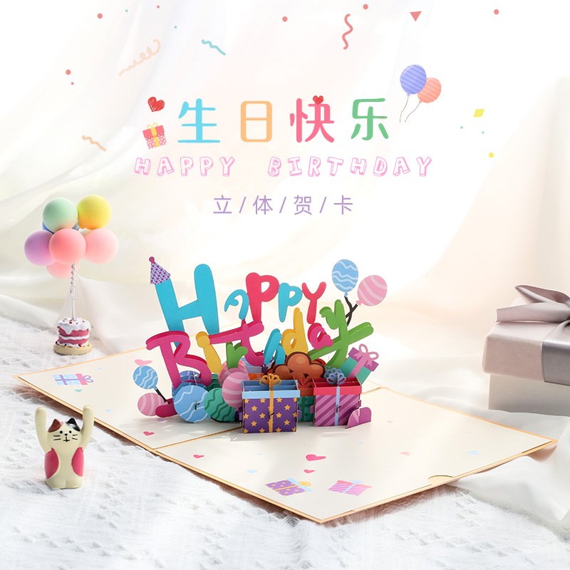 新款缤纷生日3d立体贺卡创意手工纸祝福留言卡片定制可.加文字照