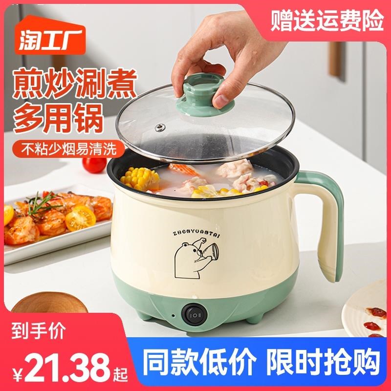 电煮锅一体d锅多功能泡面锅不粘锅迷你小型家用宿舍小锅蒸煮炒煎